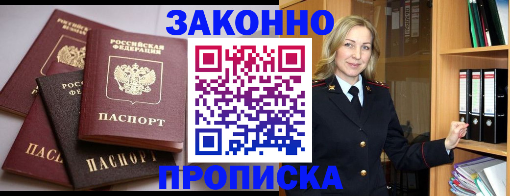 купить прописку в Тюменской области